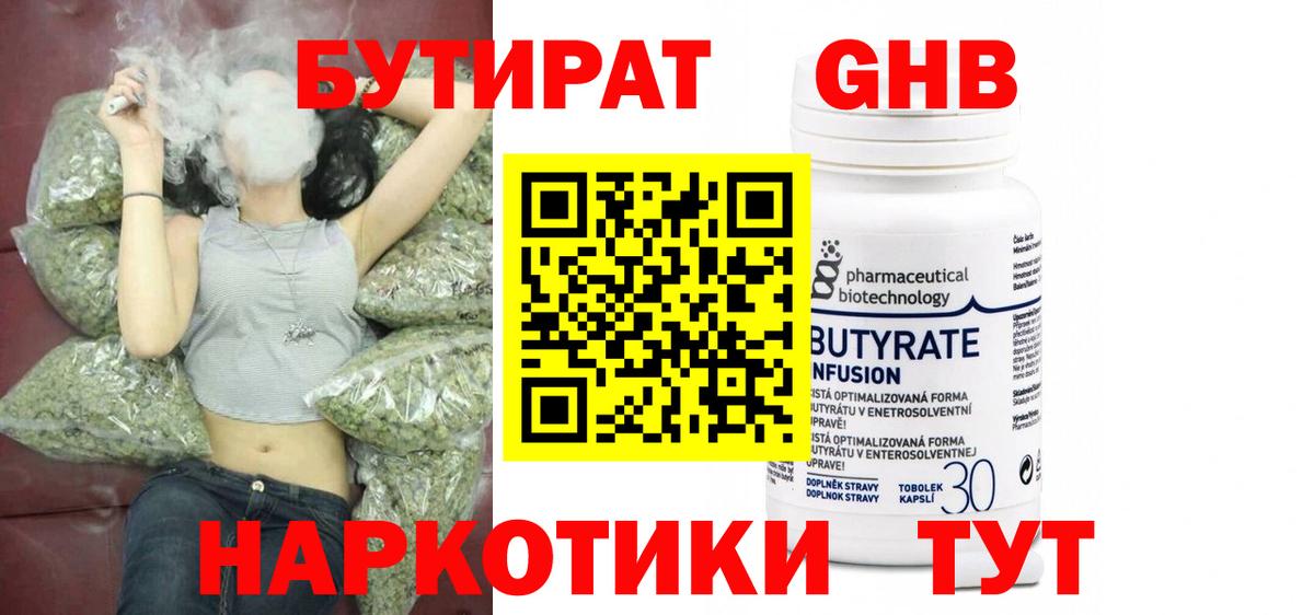 БУТИРАТ бутик Видное