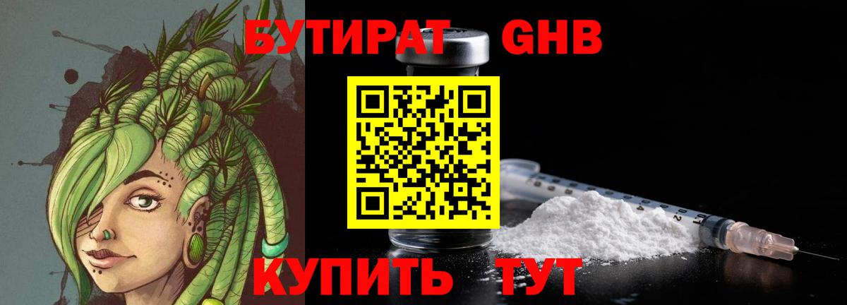 Видное  Бутират 99%  Бутират  Вход с VPN 