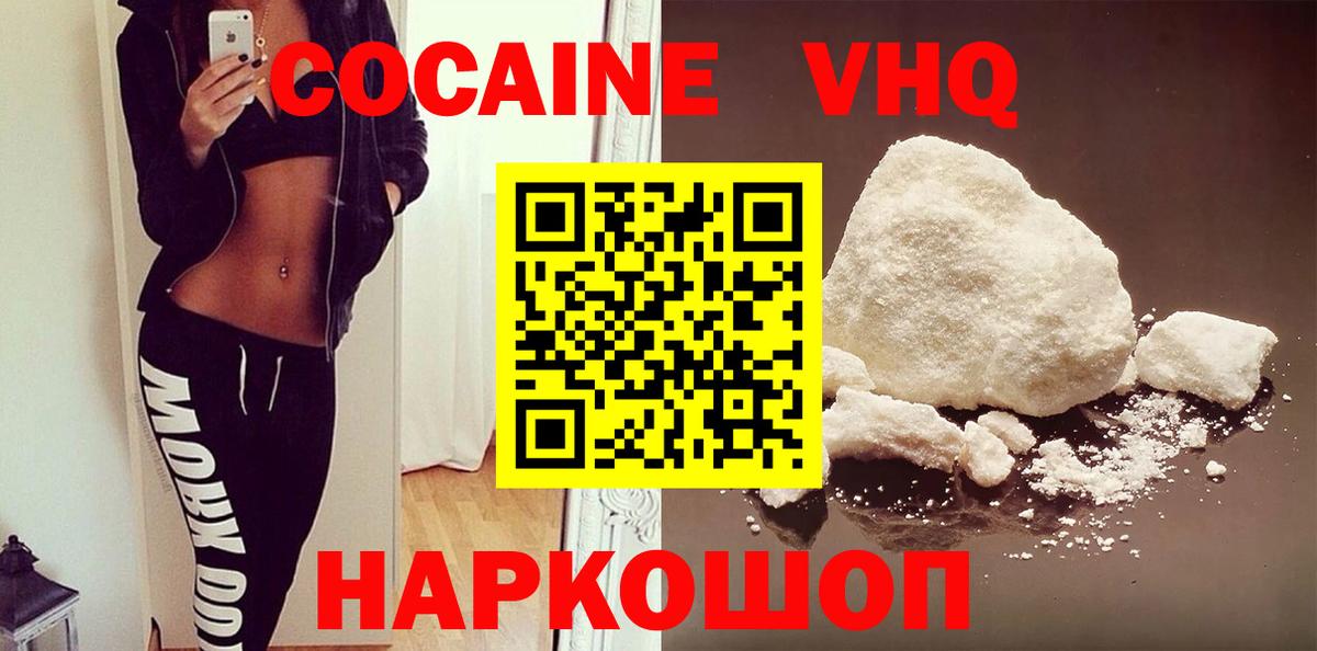 COCAIN VHQ  Вход с VPN  Видное  КОКАИН Эквадор 