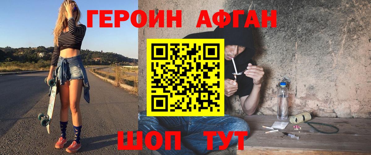 ГЕРОИН белый  Героин  Видное  Вход с VPN 