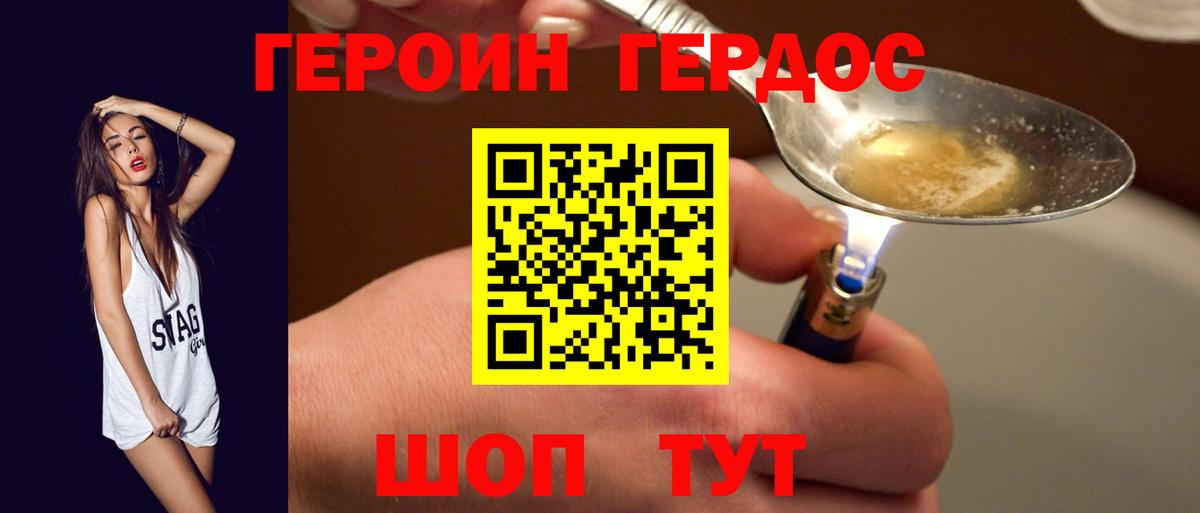 Героин герыч Видное