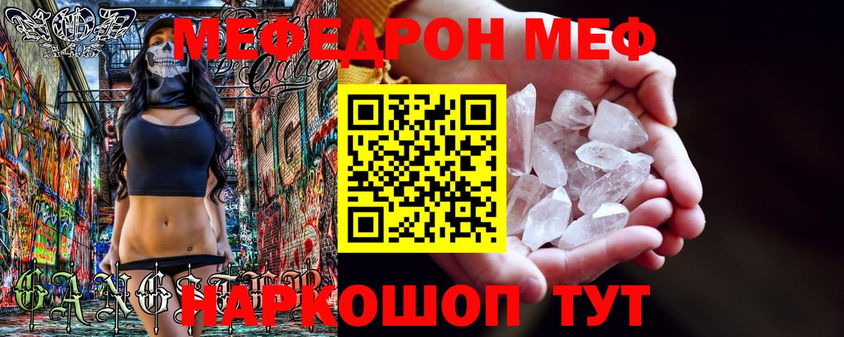 Видное  МЕФ мяу мяу  МЯУ-МЯУ  МЕФ кристаллы  что такое   Вход с VPN 