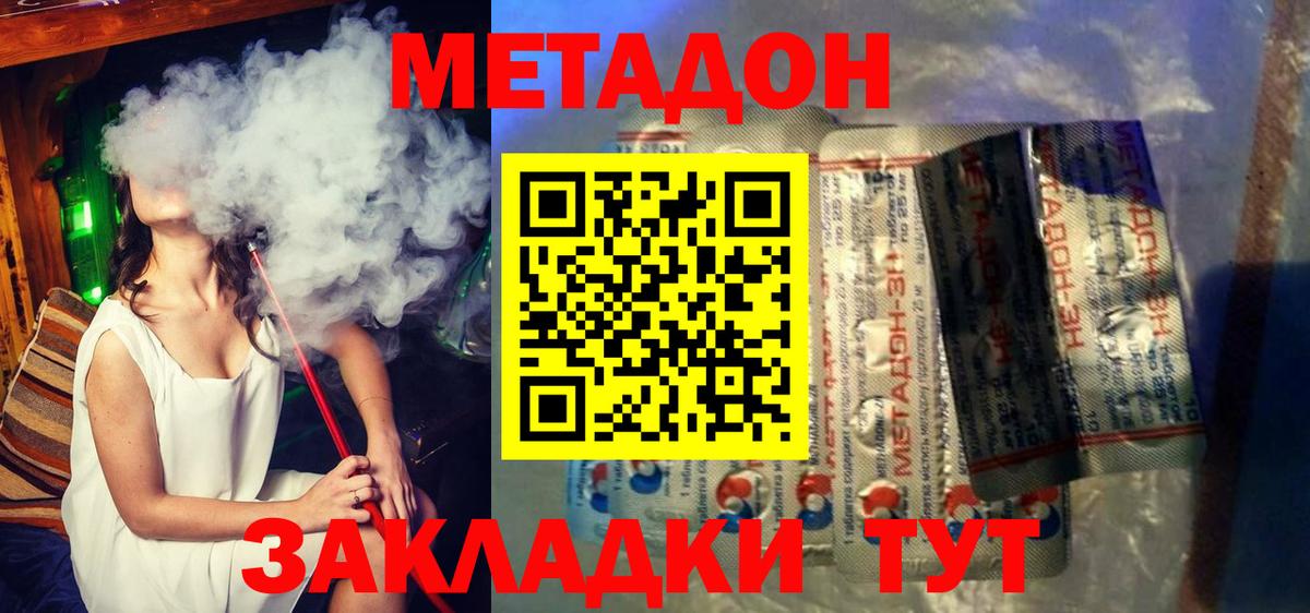 МЕТАДОН methadone  Вход с VPN  Видное  МЕТАДОН мёд 