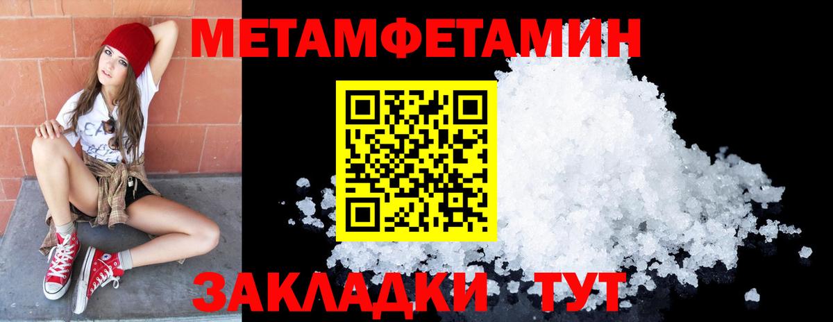 Метамфетамин кристалл Видное