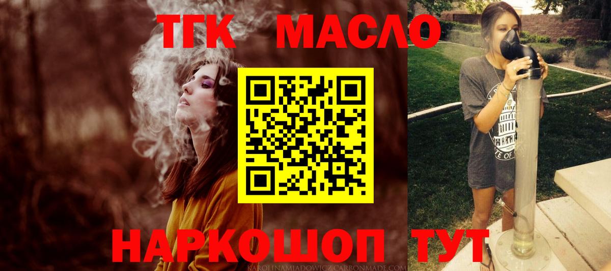 где купить наркотик  Вход с VPN  Видное  ТГК вейп с тгк 