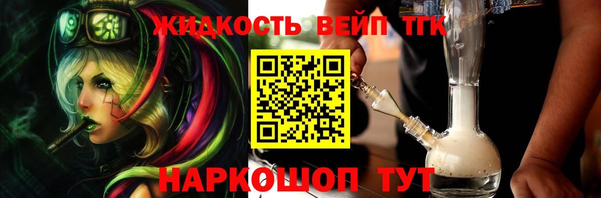 ТГК гашишное масло Видное